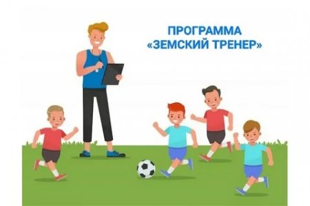 Земский тренер Запорожской области