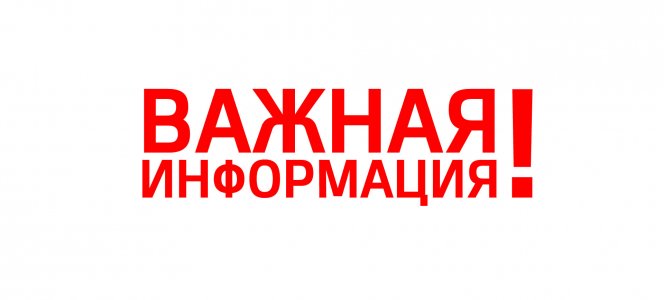 ВАЖНО!