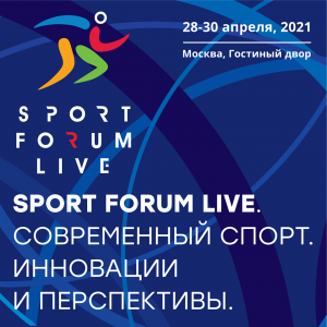 В Москве пройдет конгрессно-выставочное мероприятие "SportForumLive"