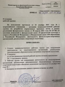 Приказ о создании рабочей группы.