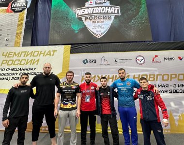 СБОРНАЯ ИНГУШЕТИИ ВЫСТУПАЕТ НА ЧЕМПИОНАТЕ РОССИИ ПО ММА В НИЖНЕМ НОВГОРОДЕ